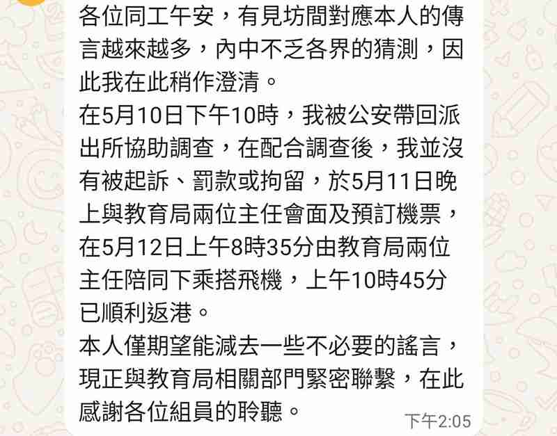 男教師武漢傳涉召妓事件跟進報導