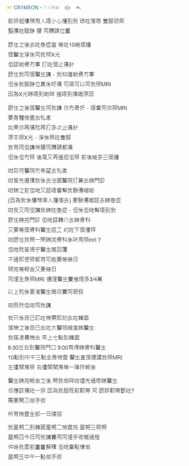 香港醫療真係好垃圾全文