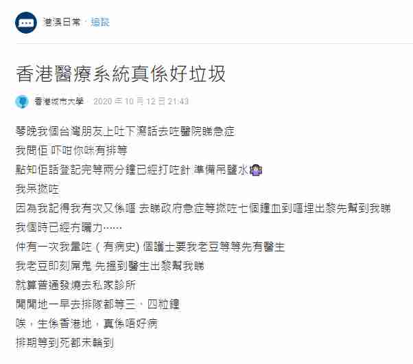 香港醫療系統真係好垃圾