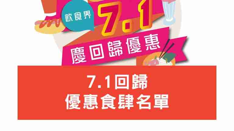 71飲食優惠