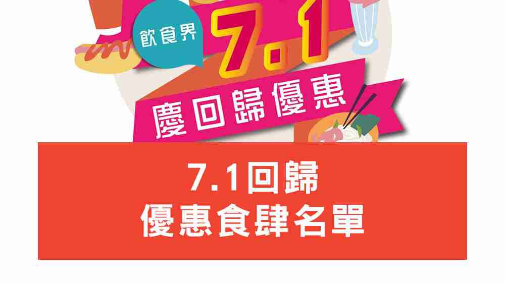 71飲食優惠