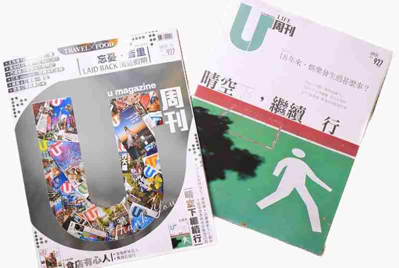 U Magazine停刊最後一期