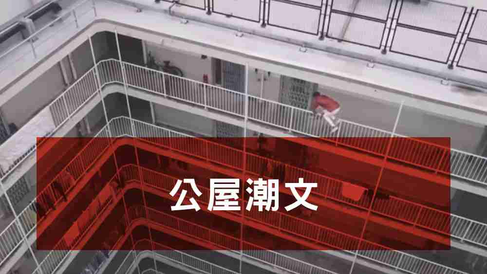 公屋潮文