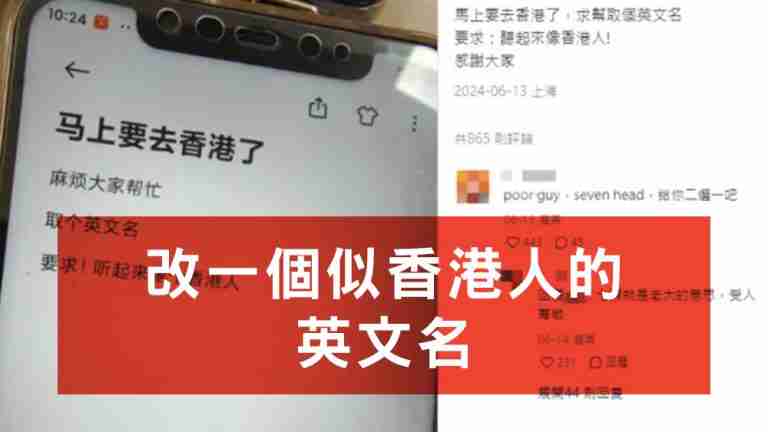 香港人英文名