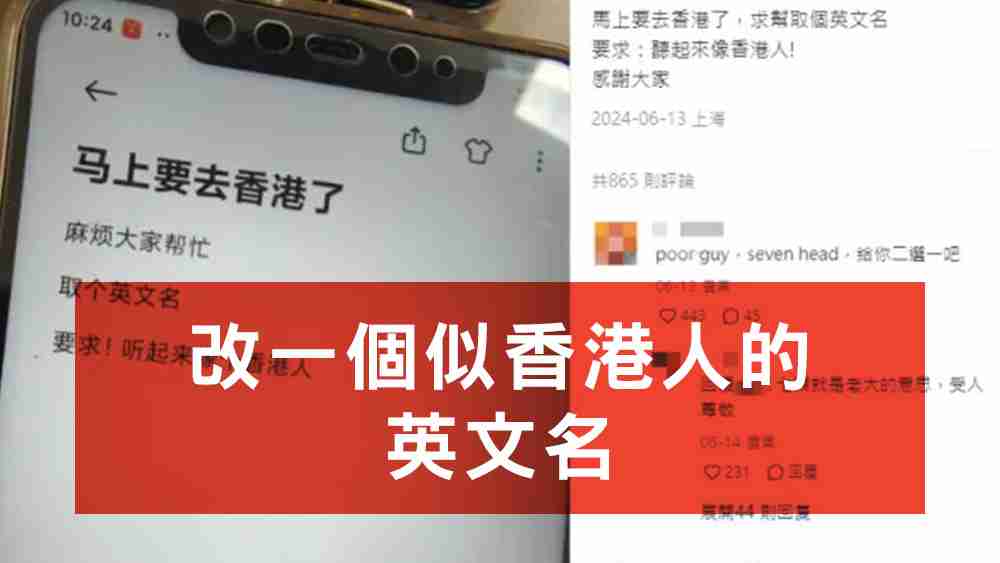 香港人英文名