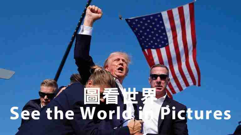 圖看世界