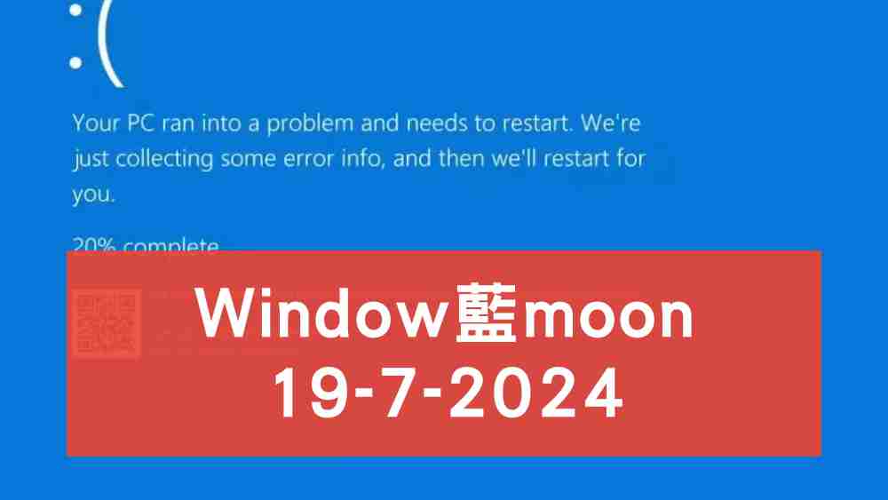 Window藍moon當機