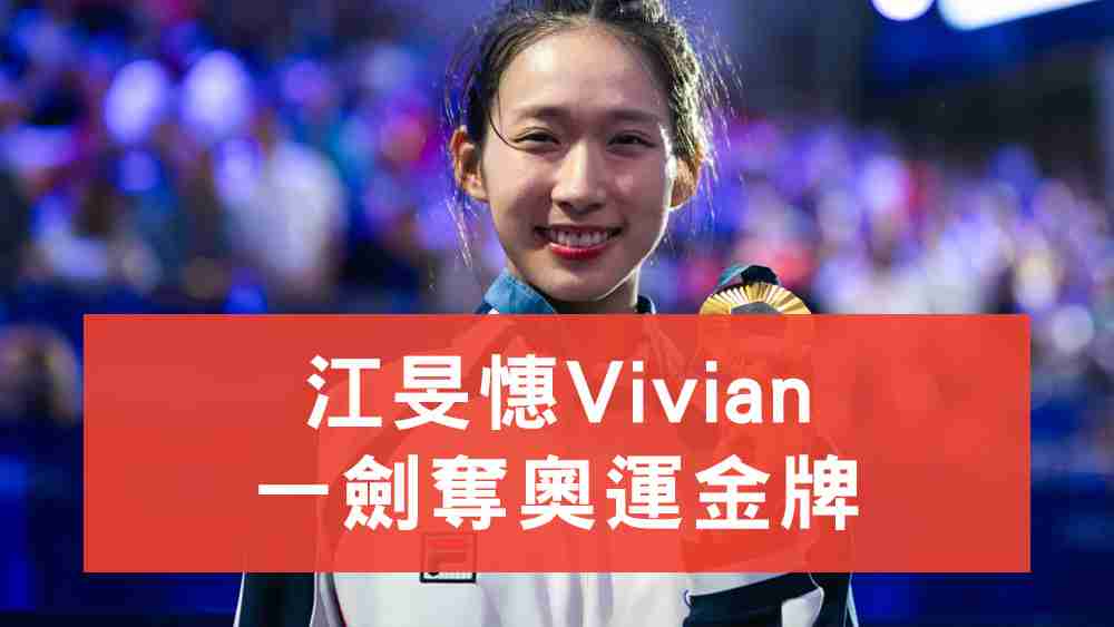江旻憓奪金
