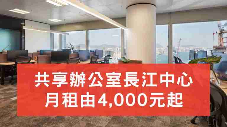 共享辦公室長江中心