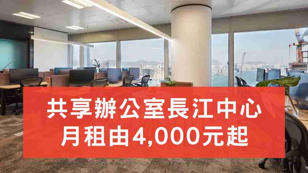 共享辦公室長江中心