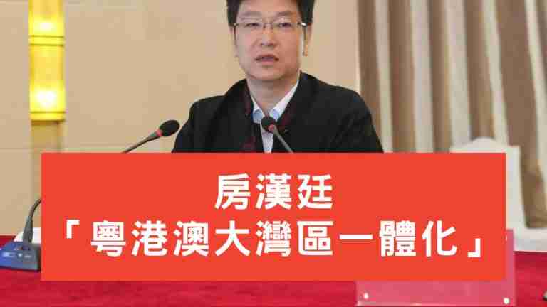 房漢廷