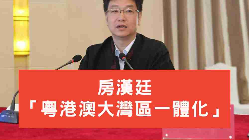 房漢廷