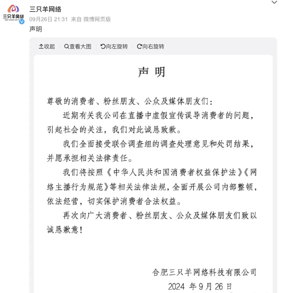 小楊哥美誠月餅三只羊聲明