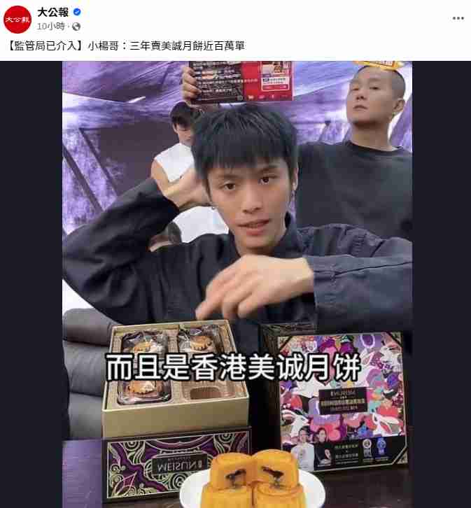 小楊哥美誠月餅