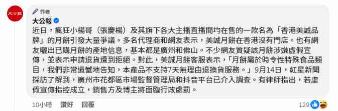小楊哥美誠月餅