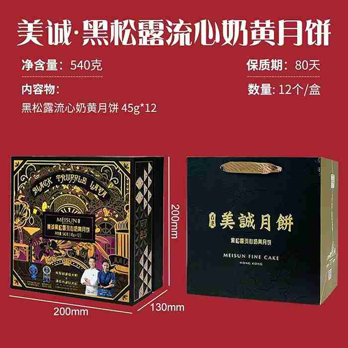 小楊哥美誠月餅