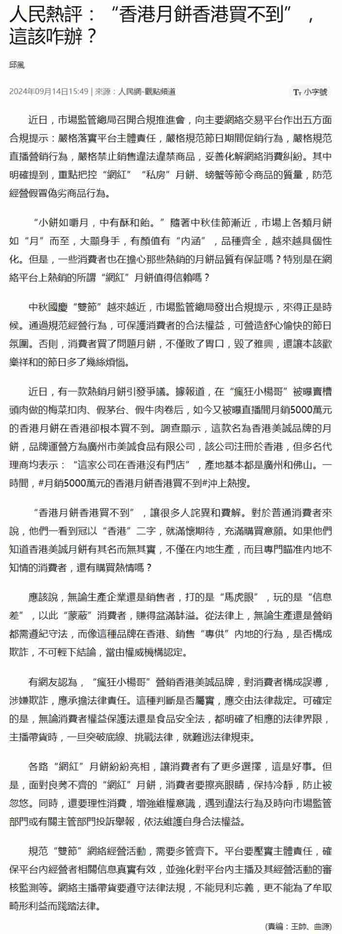 小楊哥美誠月餅
