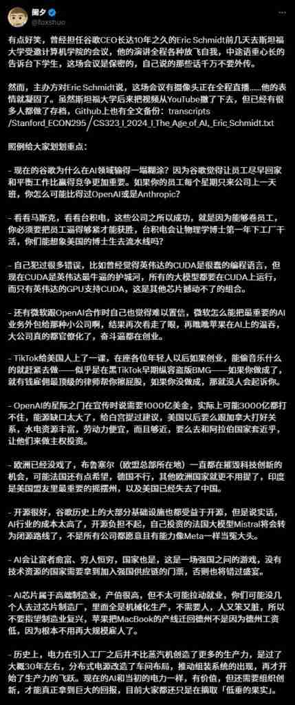 Eric Schmidt斯坦福演講