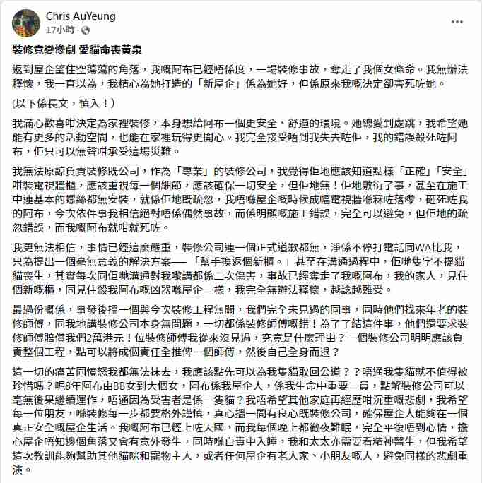 裝修壓死貓