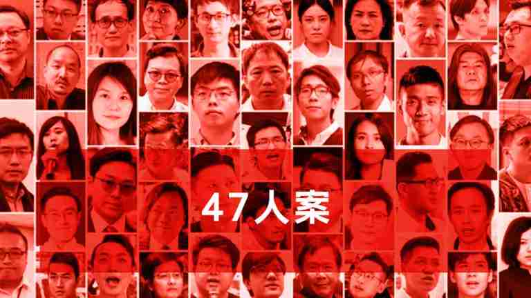 47人案