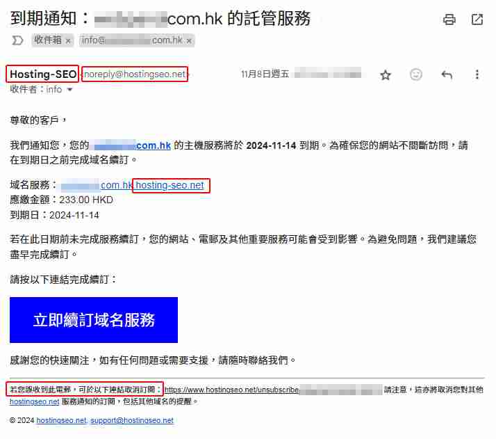 hosting seo欺詐電郵