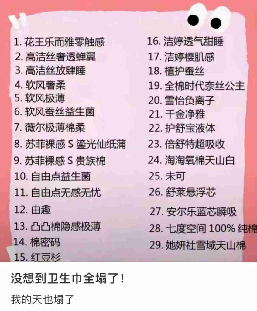 中國衛生巾品牌偷工減料