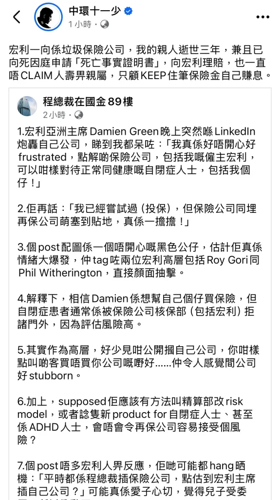 中環十一少引述程總裁在國金89樓Facebook貼文