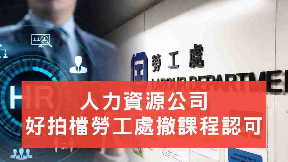 人力資源公司