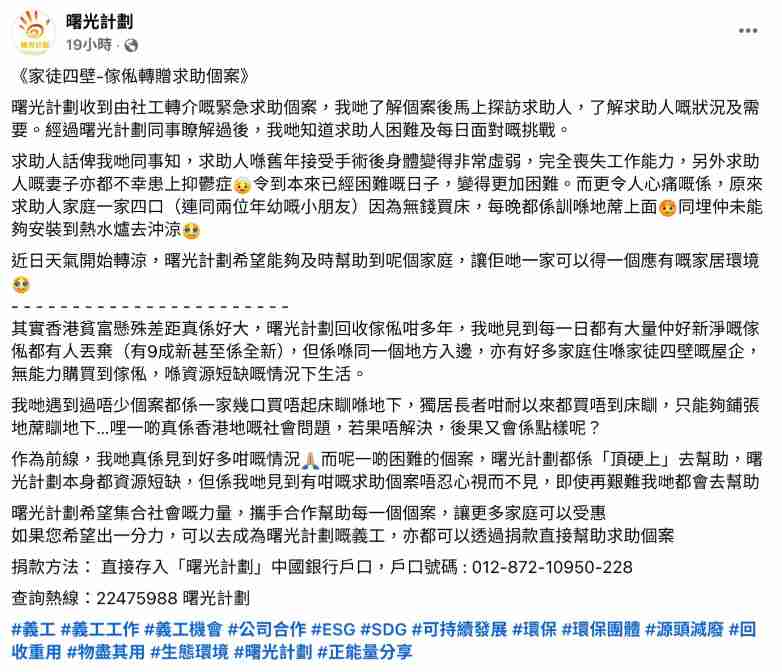 曙光計劃Facebook家徒四壁帖文
