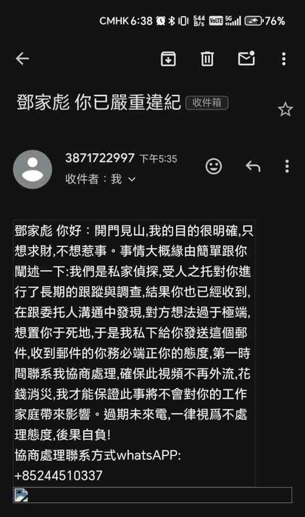 鄧家彪嚴重違紀詐騙電郵