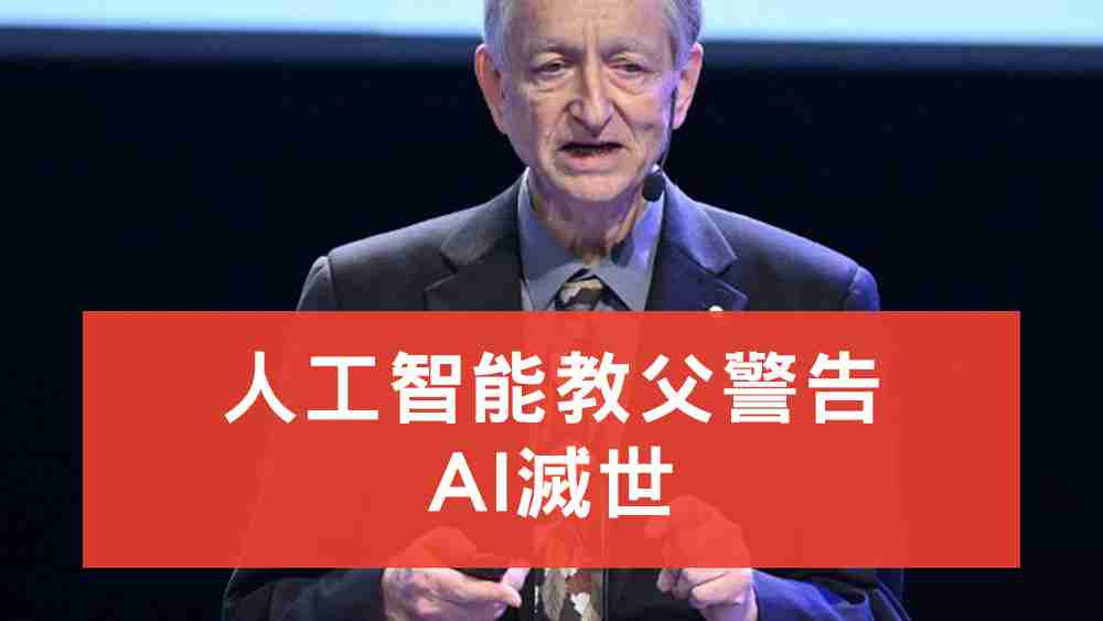AI滅世