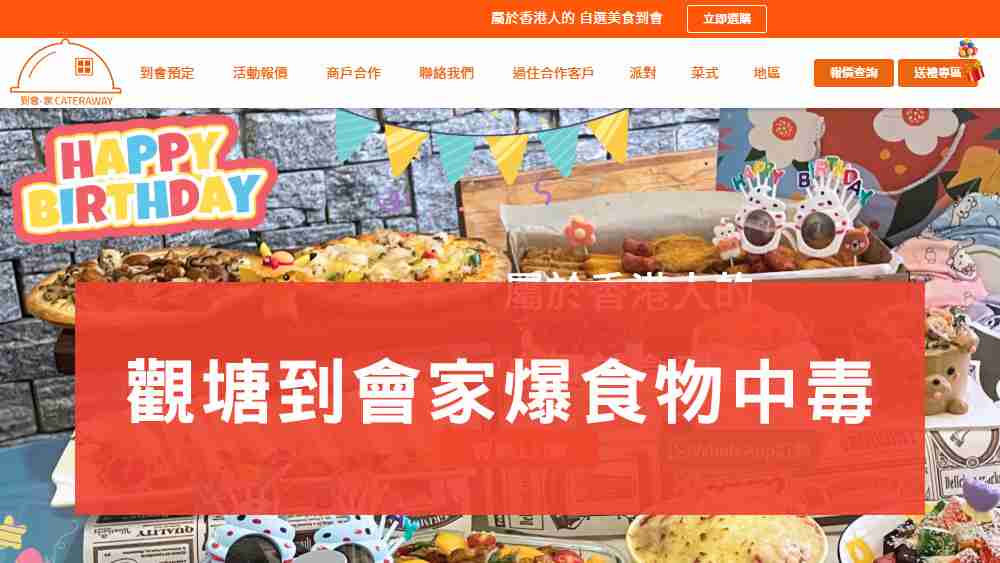 到會家食物中毒