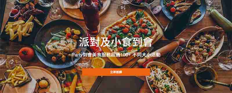 到會派對