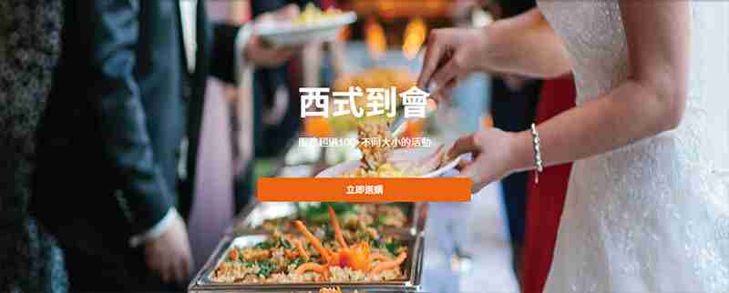 到會菜式