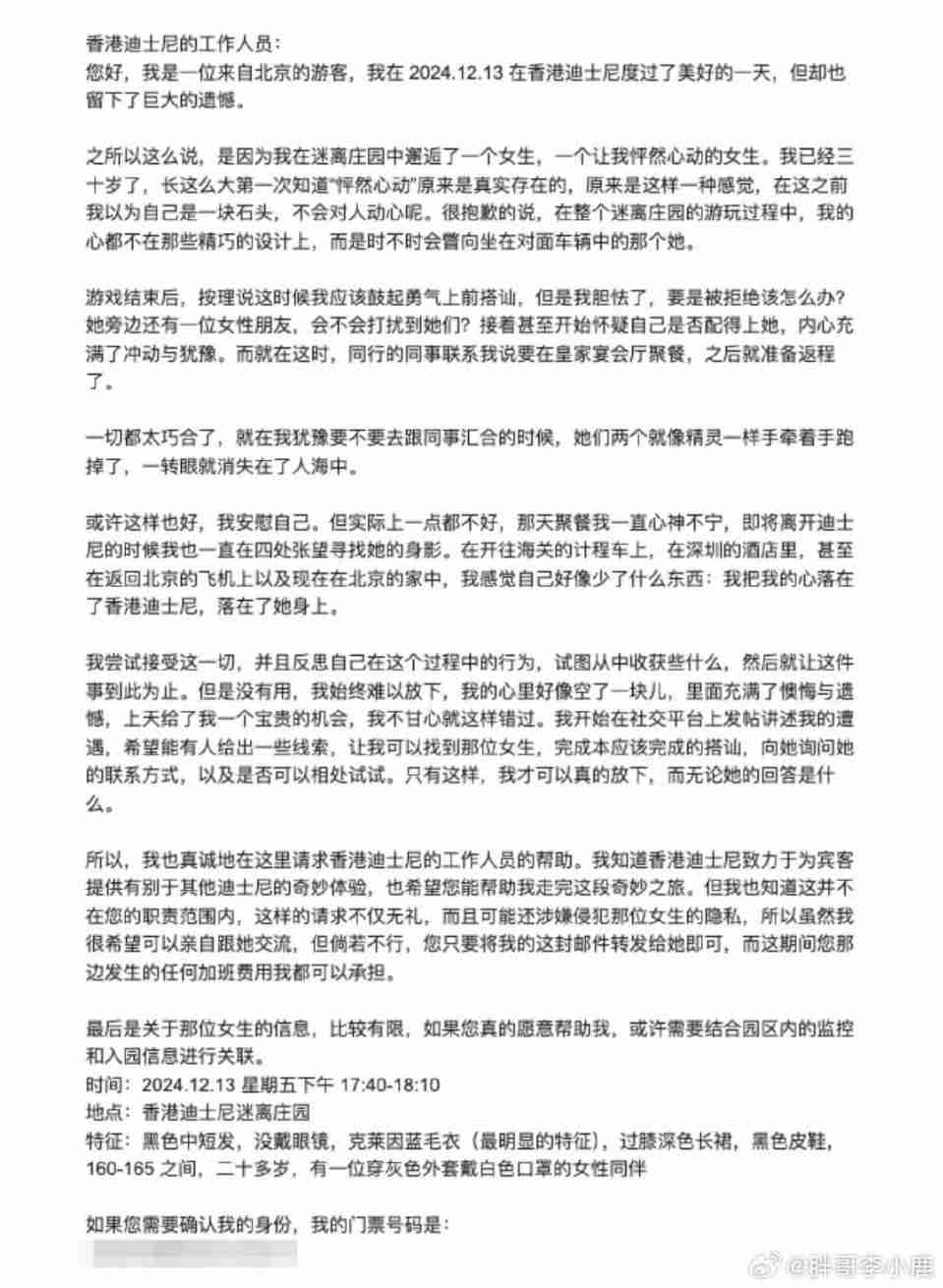 北京旅客港迪發情記