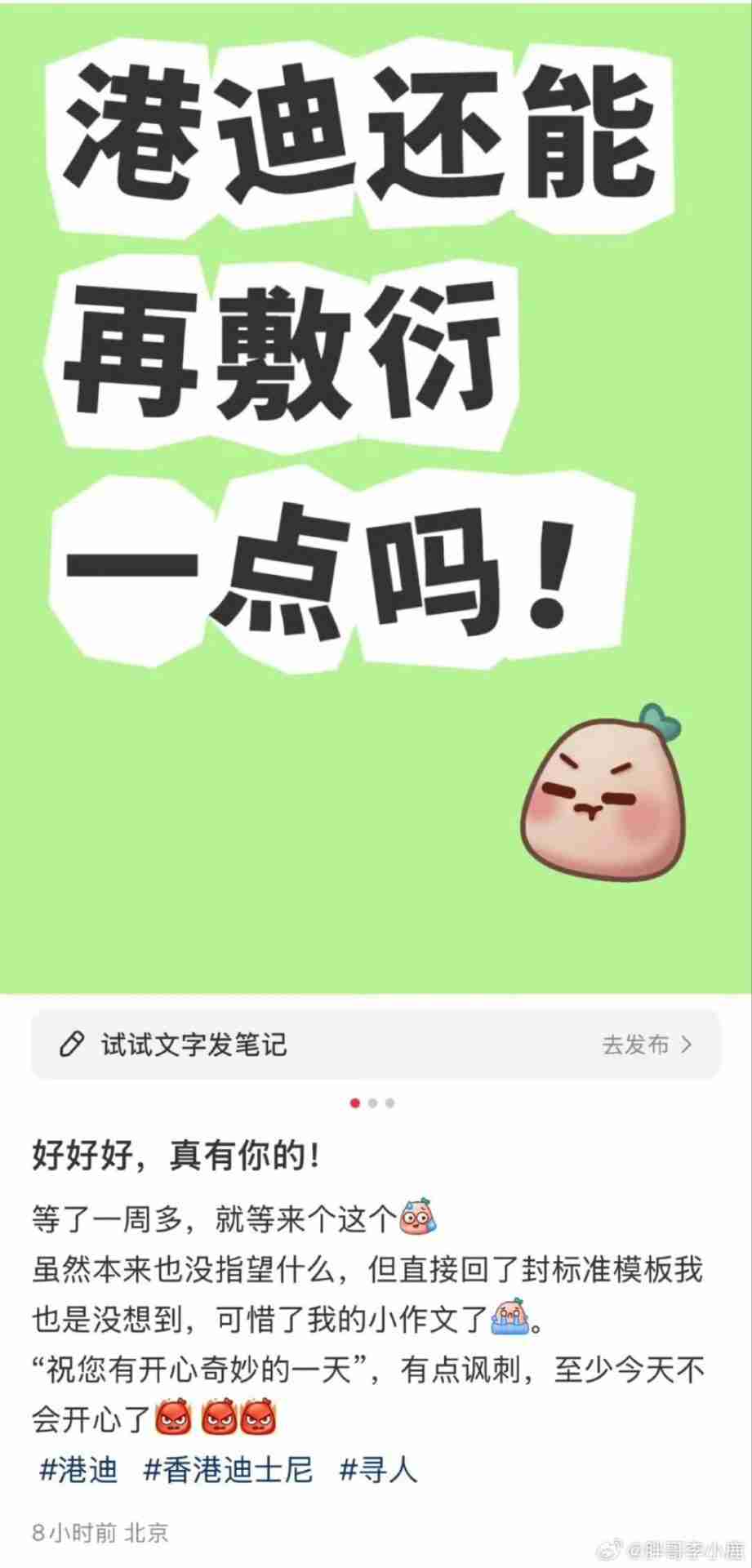 北京旅客港迪發情記