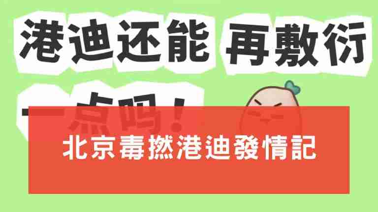 北京毒撚港迪發情記