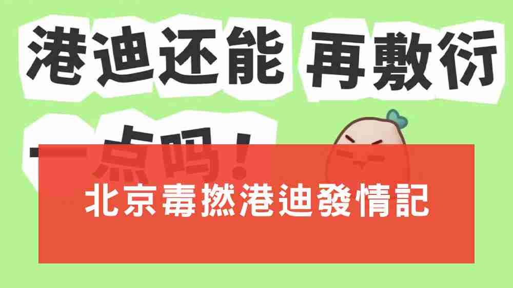 北京毒撚港迪發情記