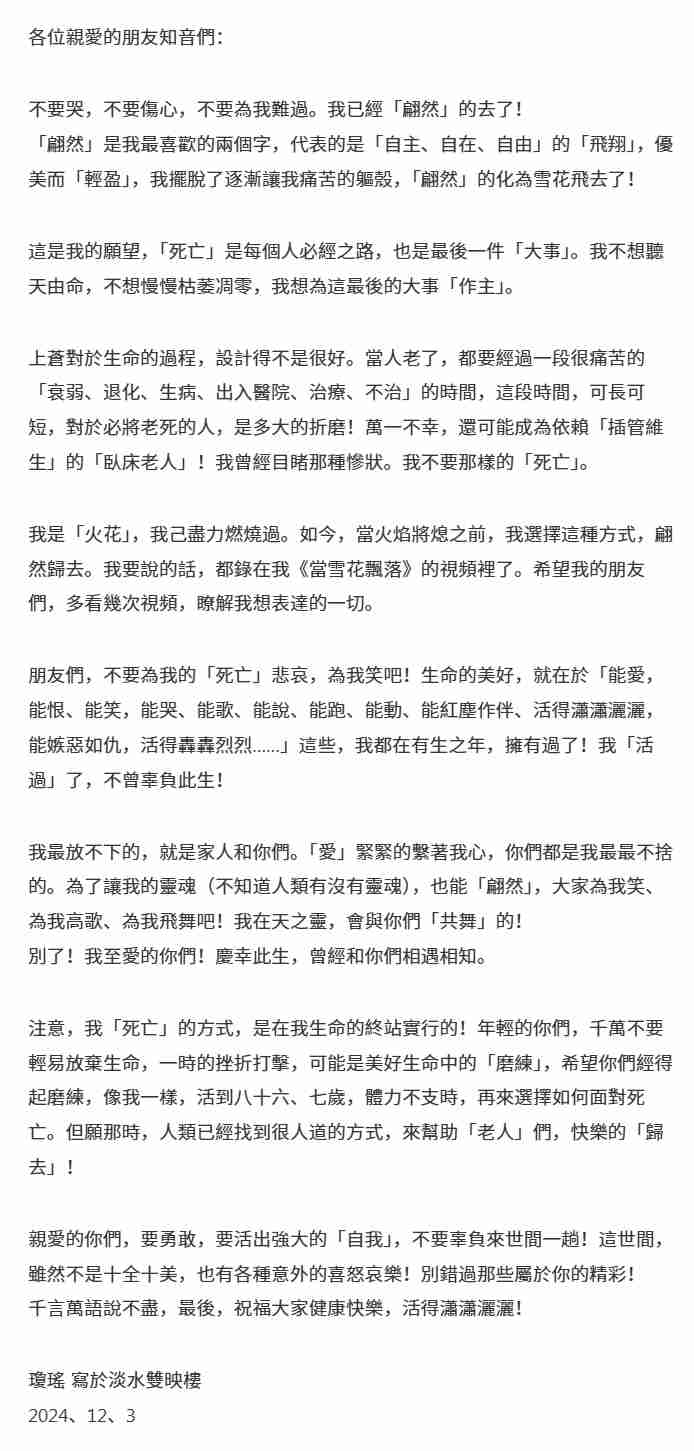 瓊瑤遺書