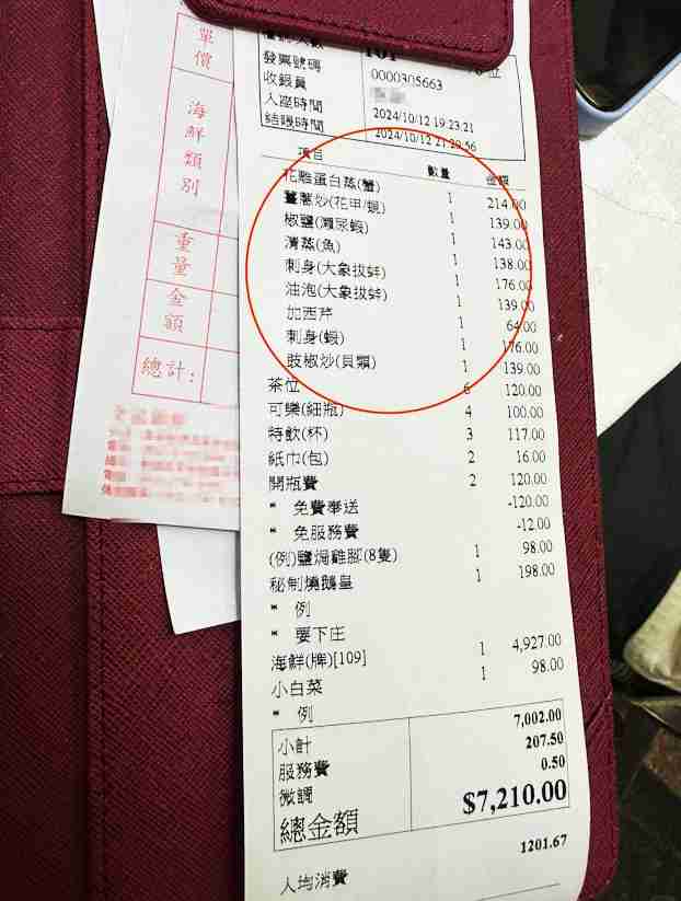 西貢食海鮮劏客賬單