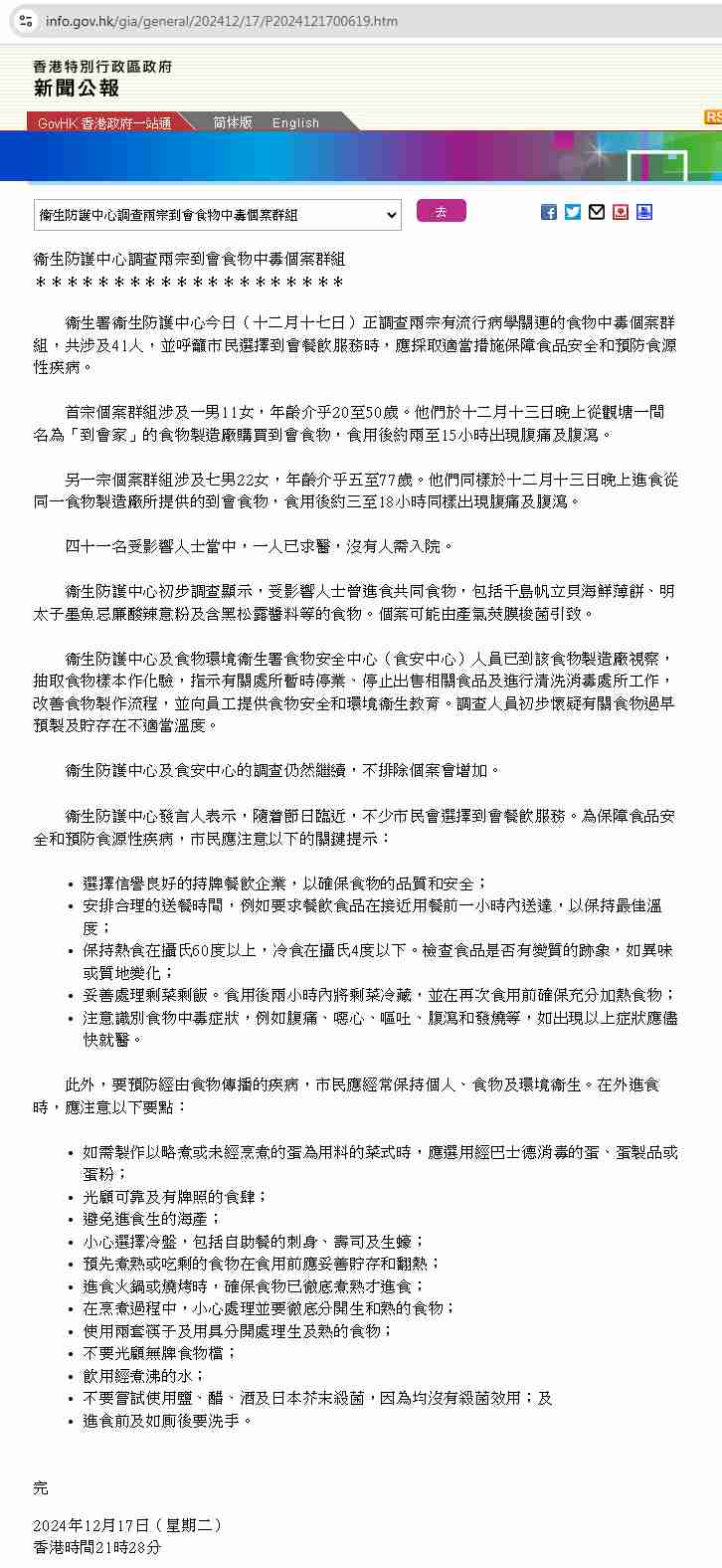 食安中心要求到會家停業
