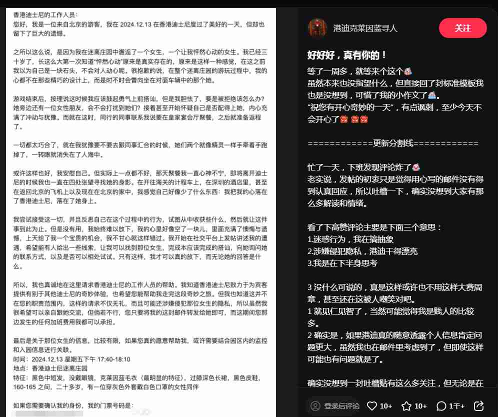 香港迪士尼竟拒絕遊客搭訕女子