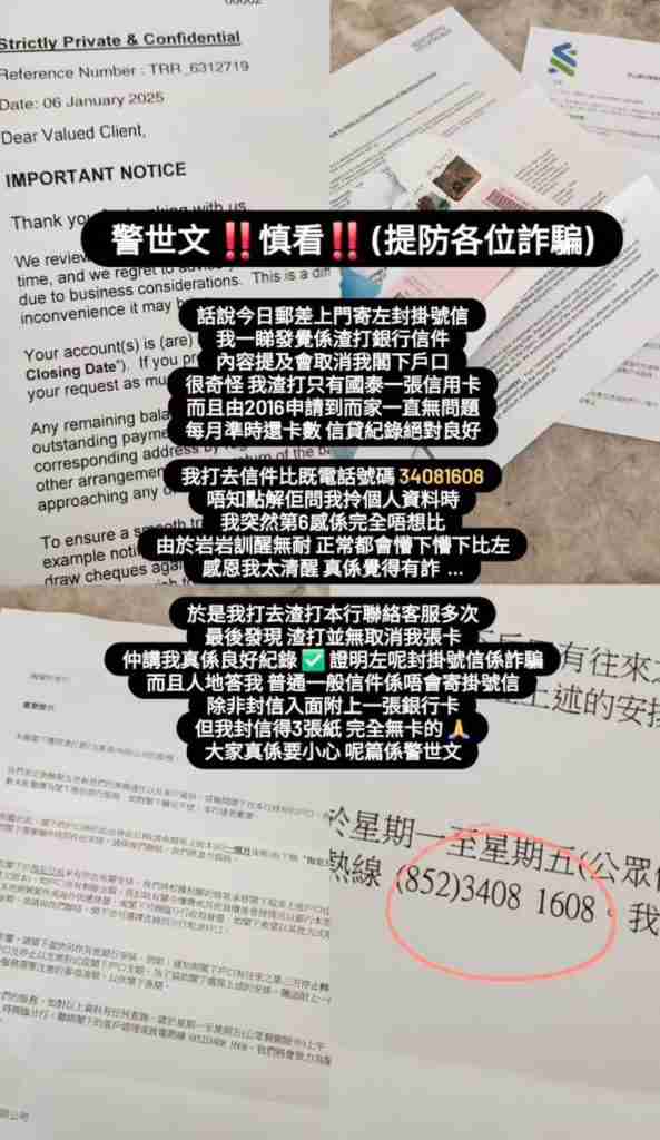 假冒銀行信件詐騙