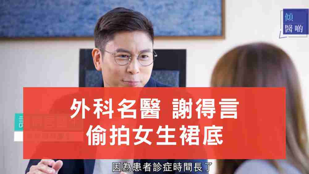 謝得言偷拍女生裙底