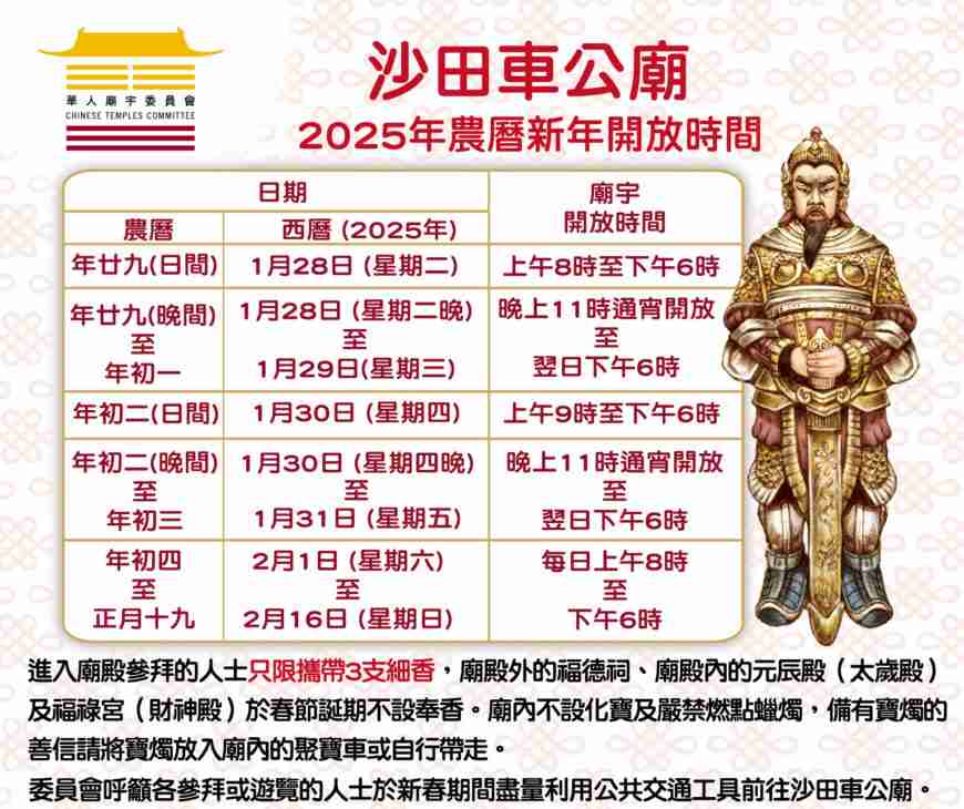 車公廟開放時間