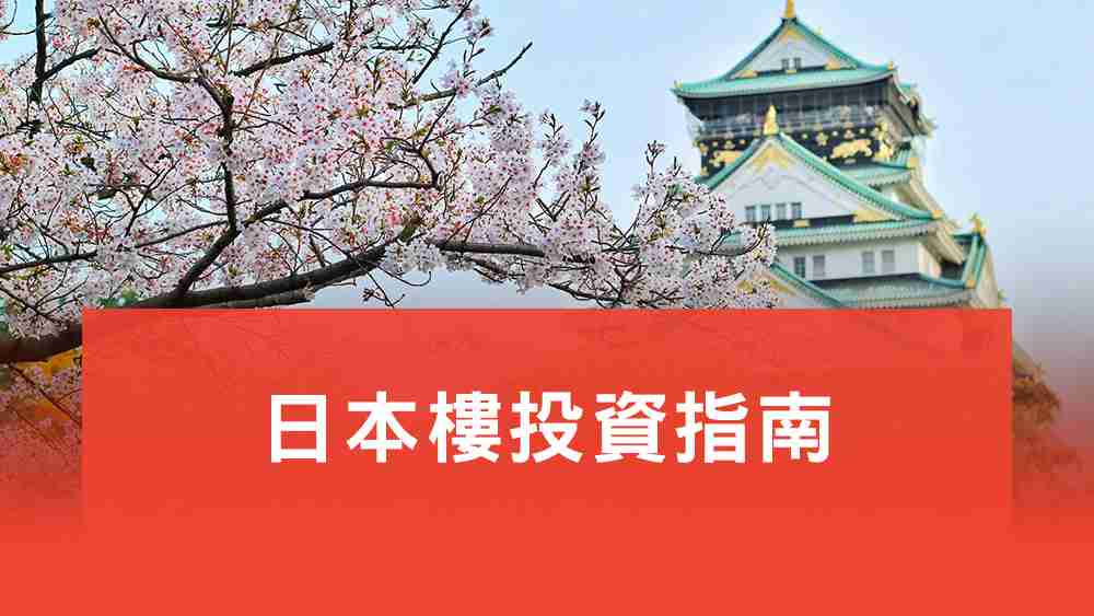 日本樓