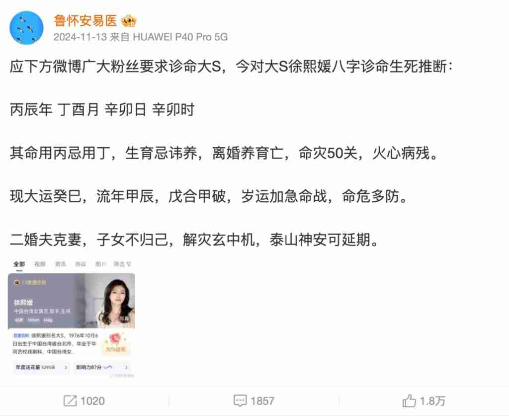 八字算命大S命災
