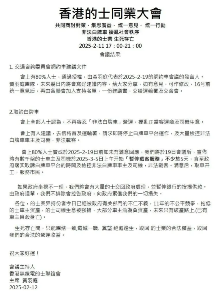 香港的士同業大會