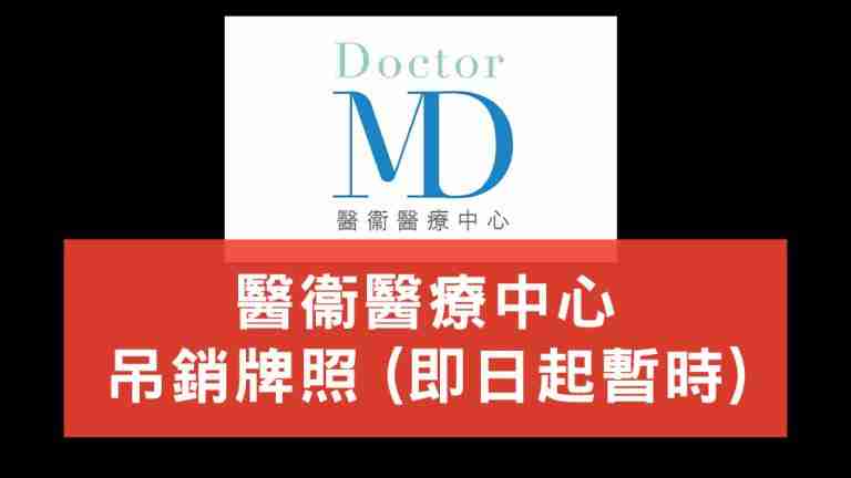 Doctor Md 醫衞醫療