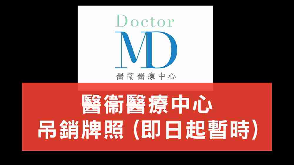 Doctor Md 醫衞醫療